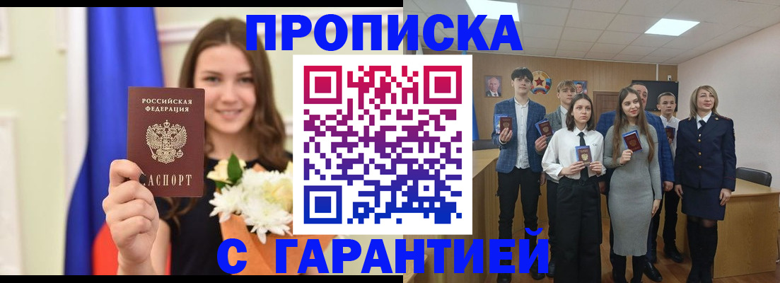 прописка в Тейково