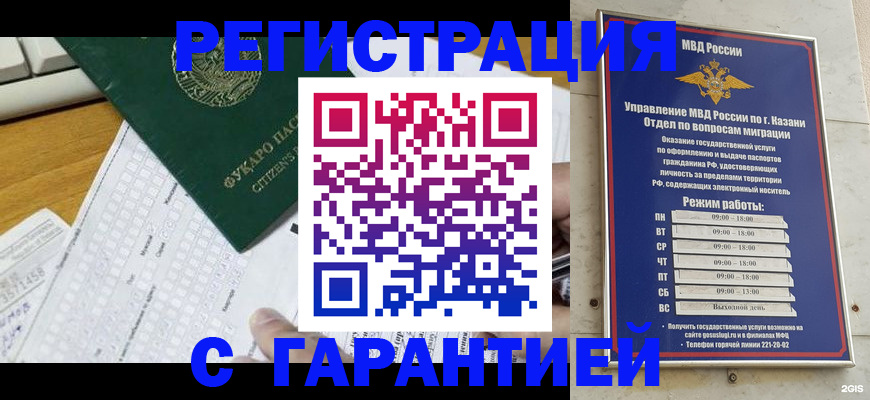 прописка гарантия в Тейково
